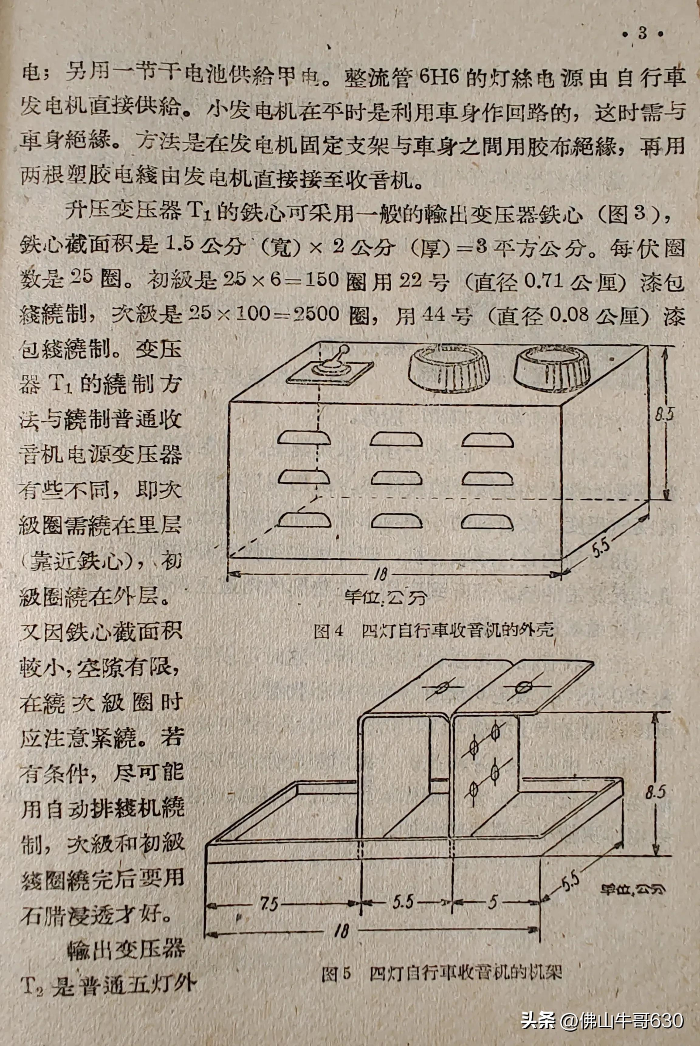 老款自行车发电机,老自行车收音机