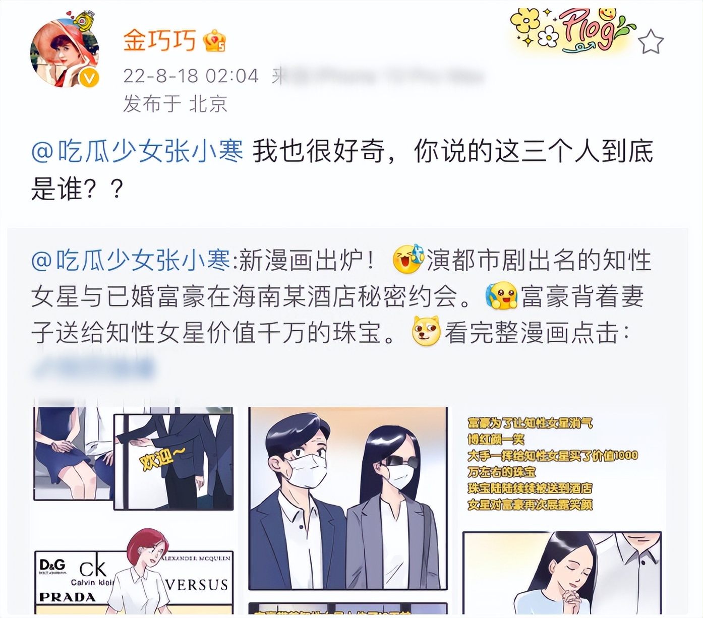 博纳影业总裁于冬金巧巧,博纳影业于冬绯闻