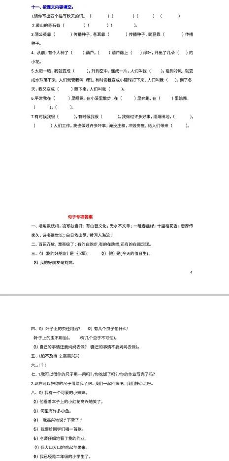 二年级语文上册扩句子专项练习,二年级上册语文写句子