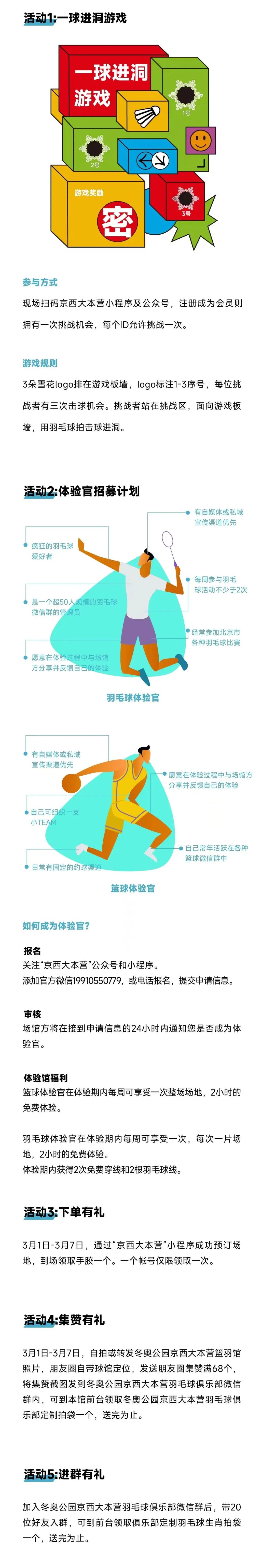 石景山体育场馆,冬奥湖体育公园多功能体育馆