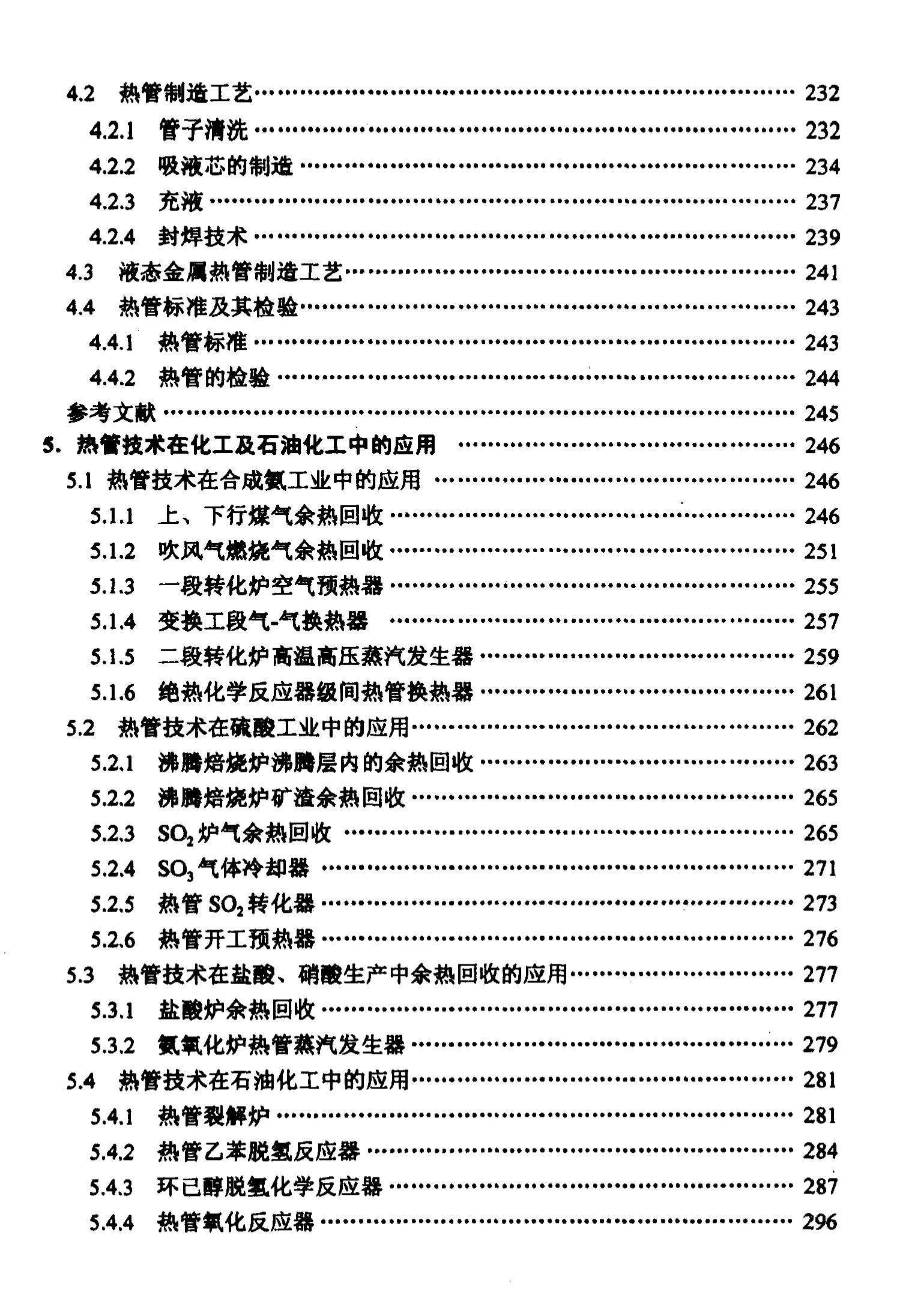 热管余热的利用,热管热回收原理示意图
