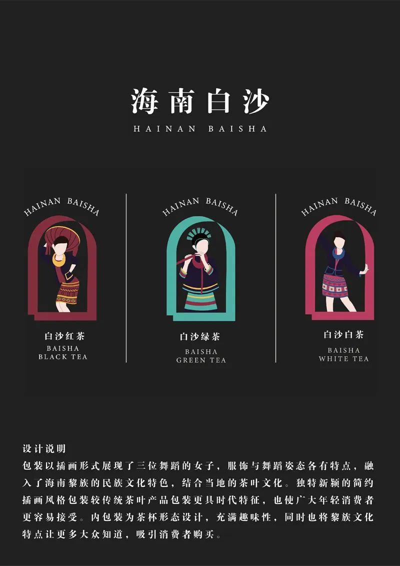 山水黎乡·绿韵白沙2022海南白沙黎族自治县文创设计大赛获奖作品公示