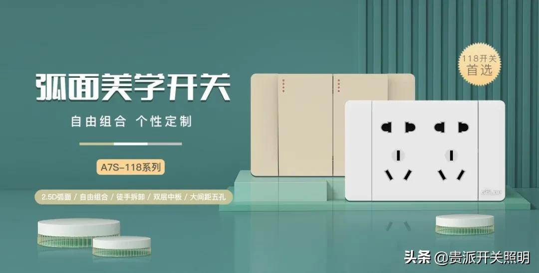 贵派开关如何,正品贵派开关