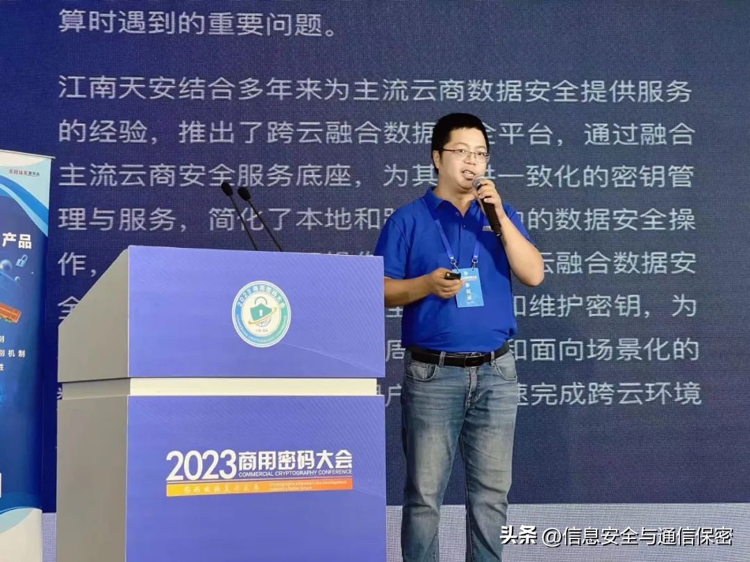 特别报道|密码体系服务商江南天安闪耀2023商用密码大会