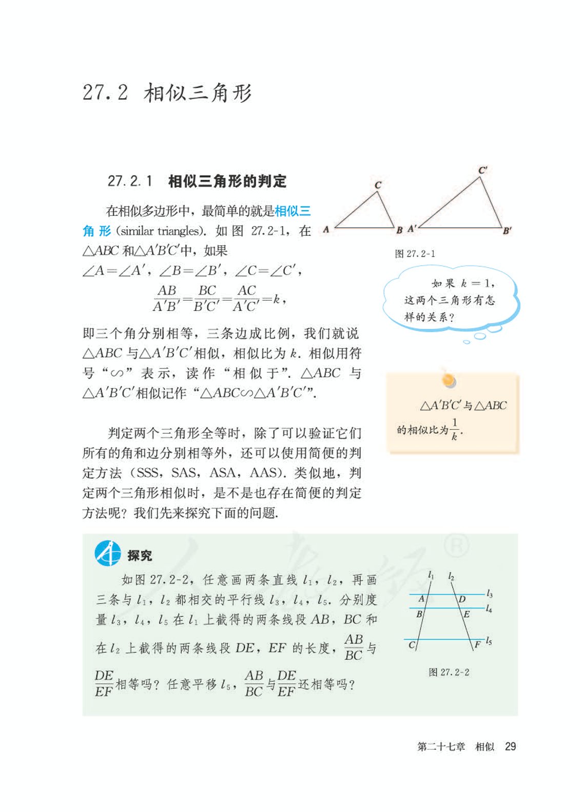 人教版初中数学九年级下册书,初中数学九年级下册教学视频