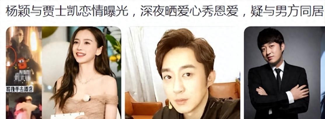 杨颖独宠新恋情：豪掷十万元的永生花，甜蜜喊出“宝贝”证实恋情