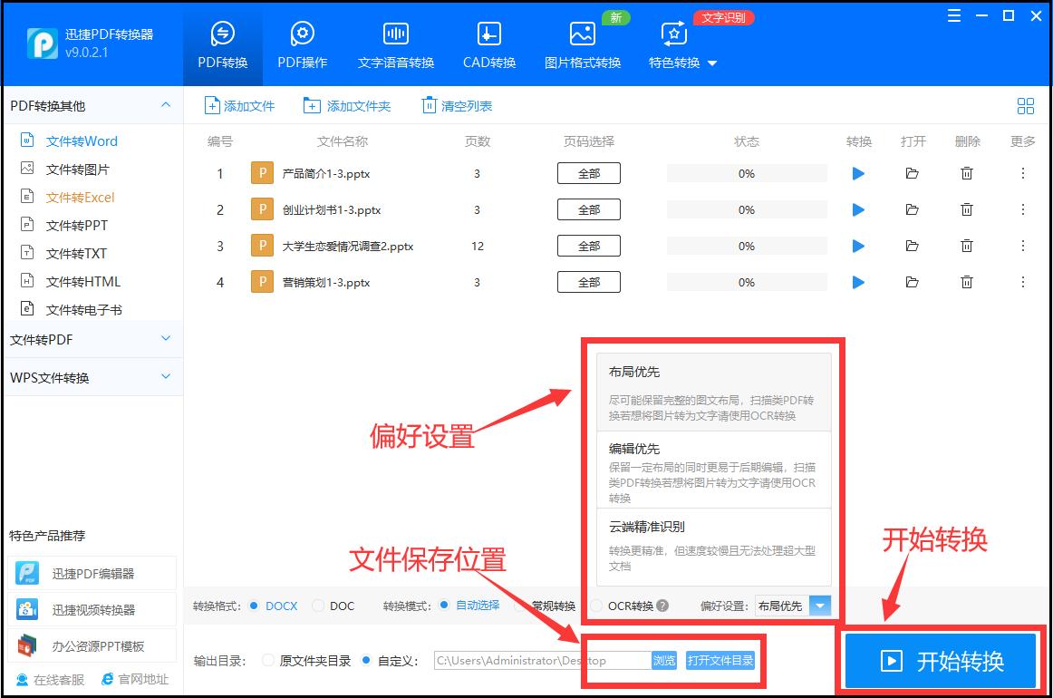 如何将ppt所有内容转换成word文档,免费把word转换成ppt最简单的方法