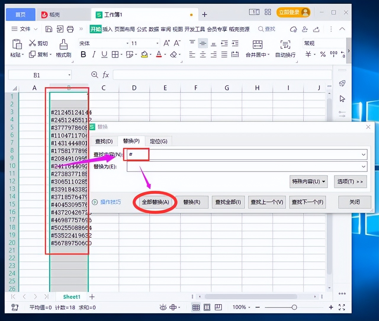 如何批量去掉excel中的符号,excel表格去除数字前面的符号