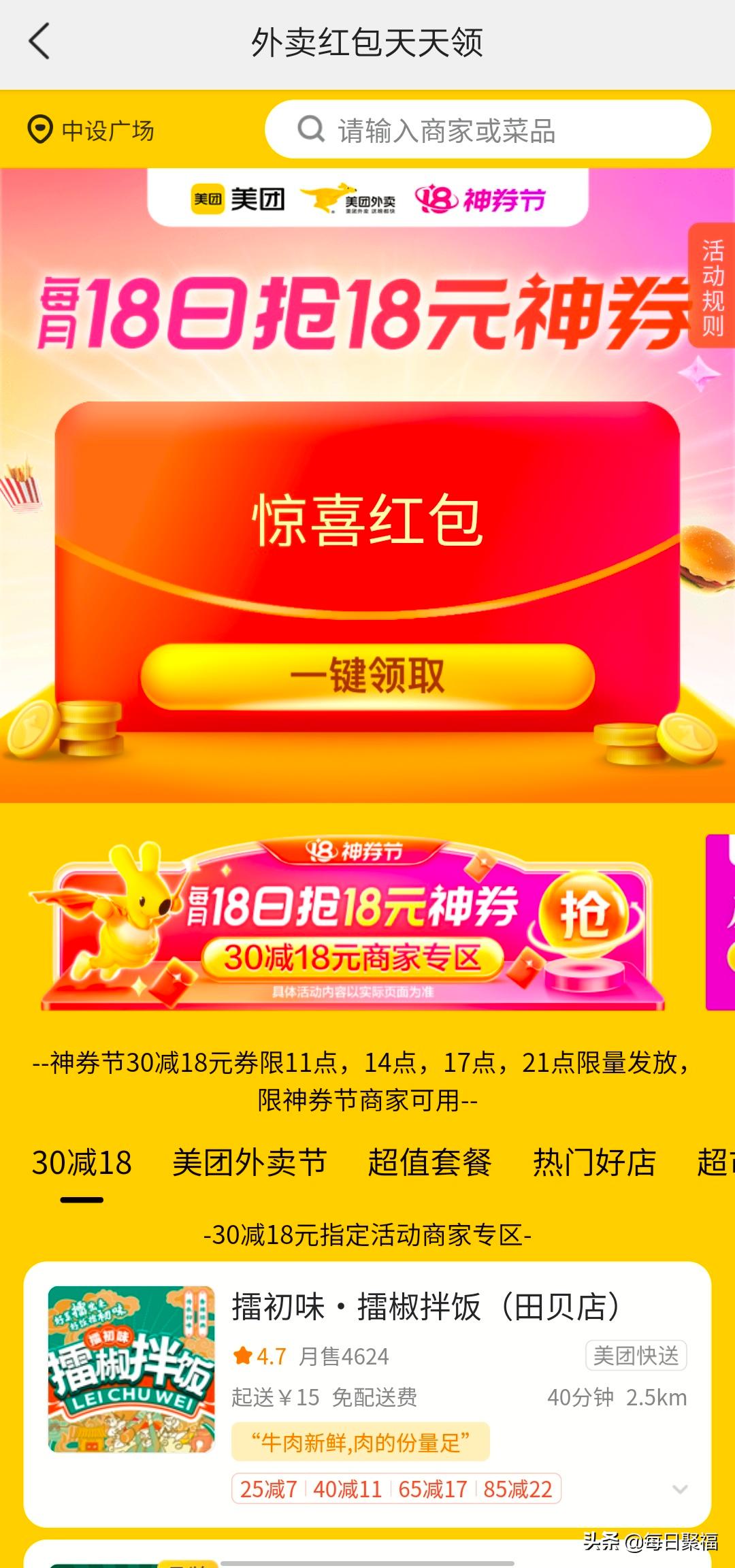 美团18元外卖红包入口,美团外卖周六抽16元红包入口