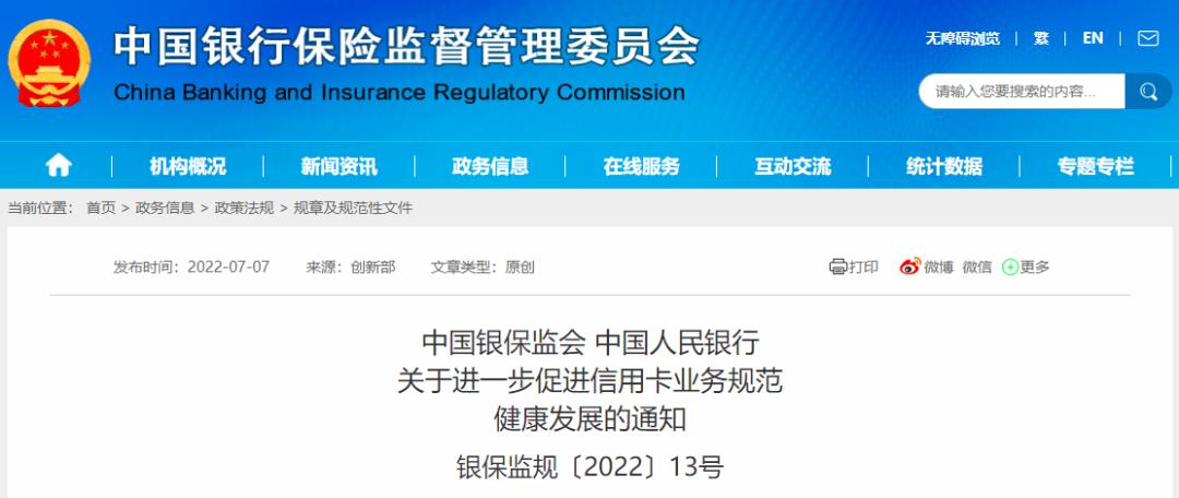 信用卡政策调整,信用卡新规下来有什么影响