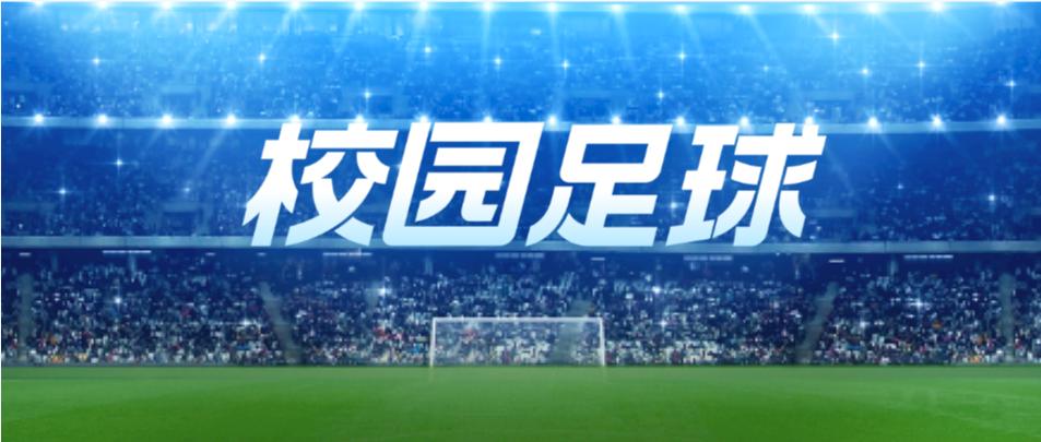 山东省体教融合试点,融合发展新路径