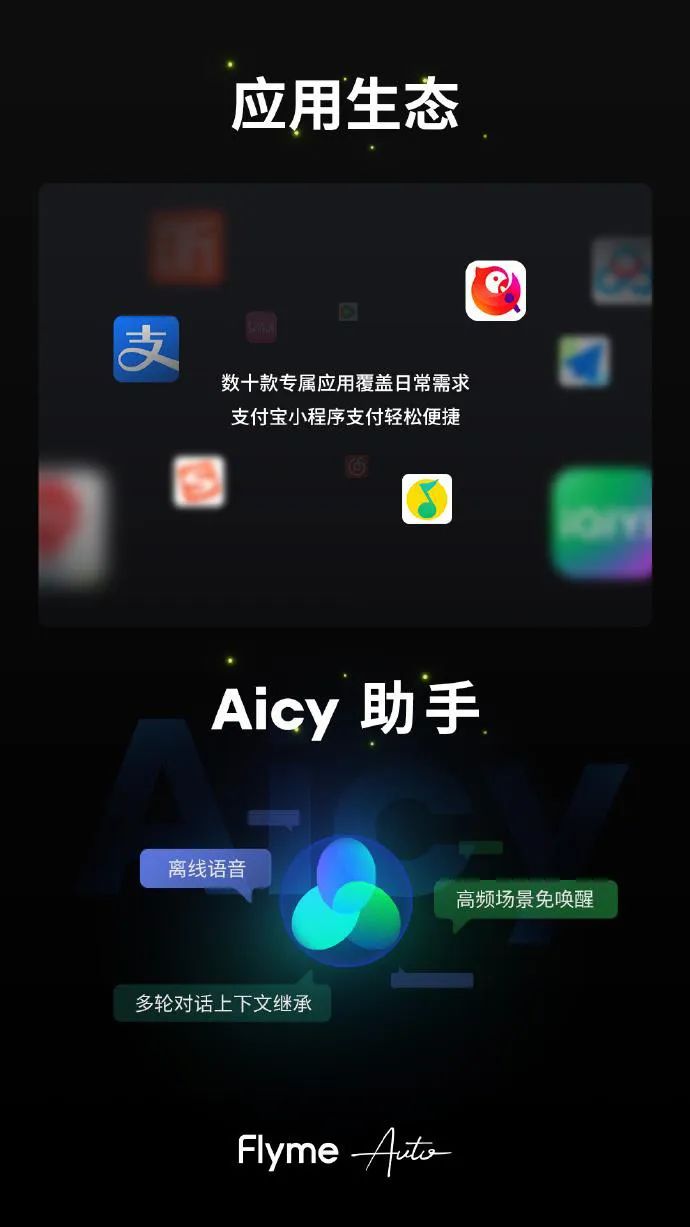魅族发布flymeauto车机系统,魅族汽车系统