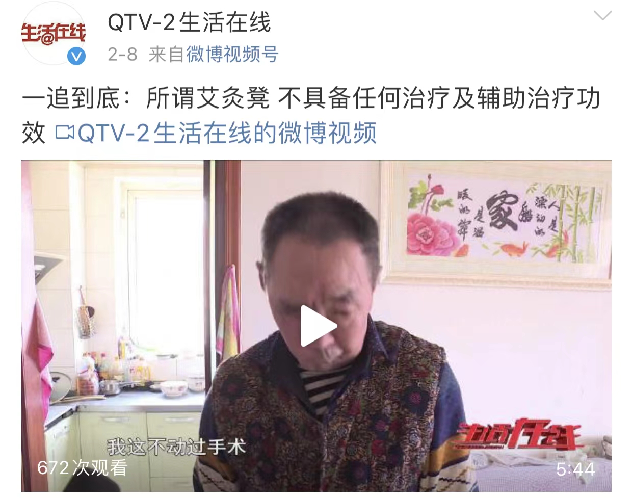 神秘的艾灸凳,假艾灸凳