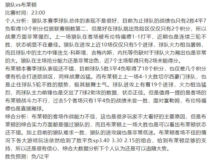 今日足球竞彩预测狼队,竞彩足球今日推荐瑞超法尔肯堡