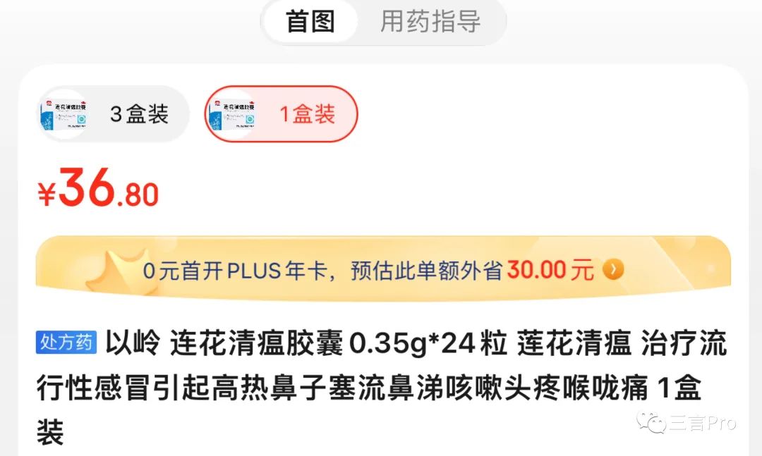 药店旗舰店连花清瘟颗粒,连花清瘟胶囊局部地区断货