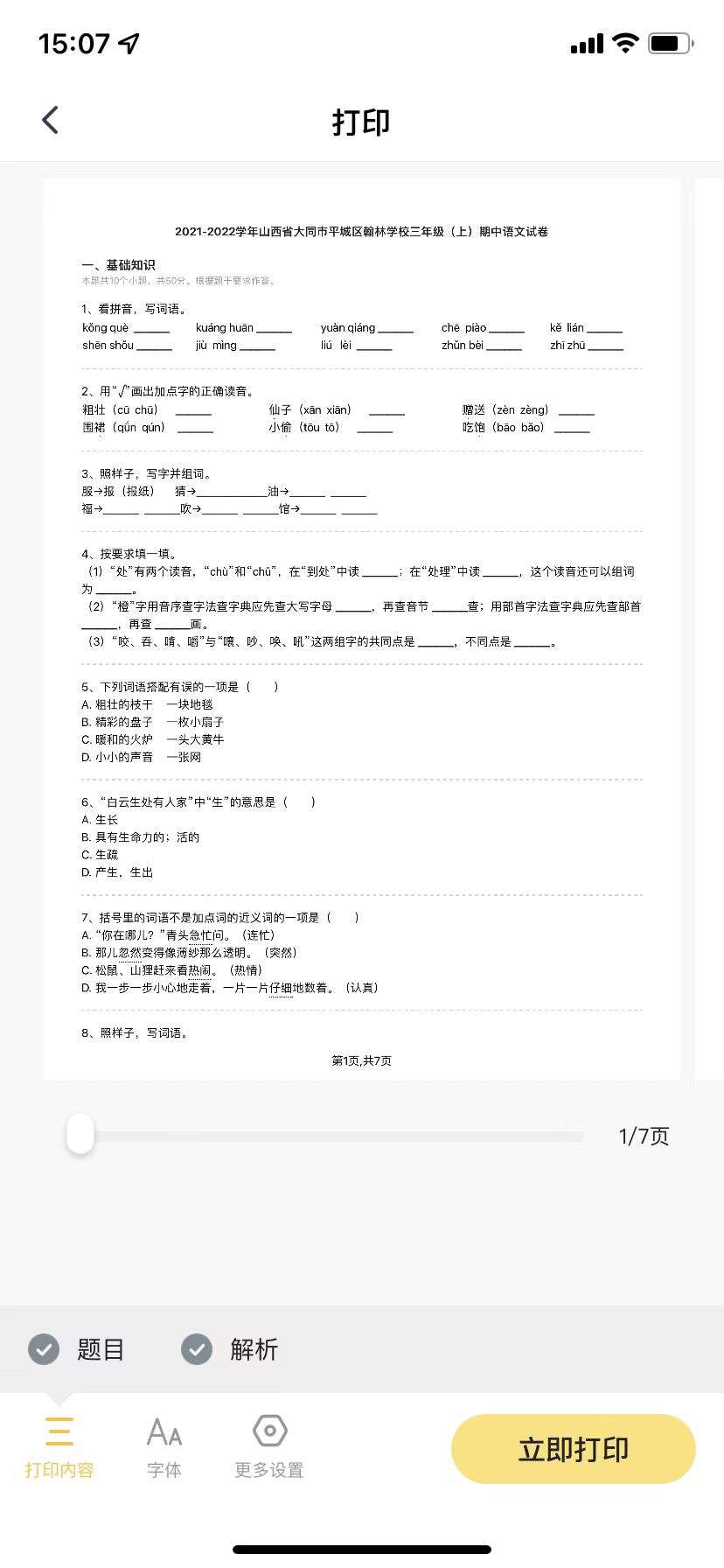 喵喵机错题打印机哪个型号好,整理错题买打印机好还是喵喵机