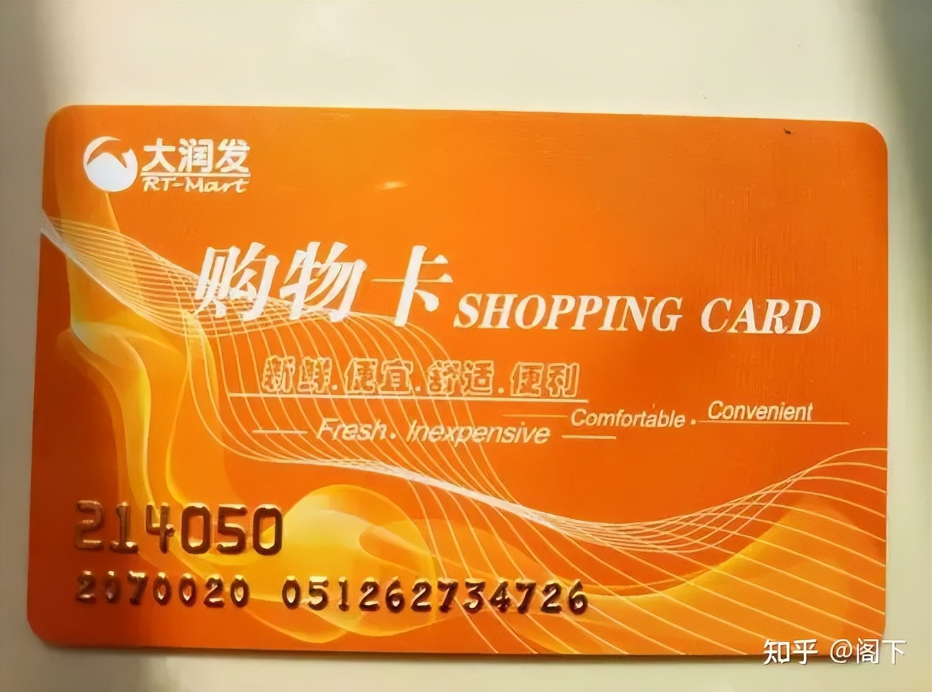 大润发购物卡回收一般打几折回收,大润发1000元购物卡哪里回收变现