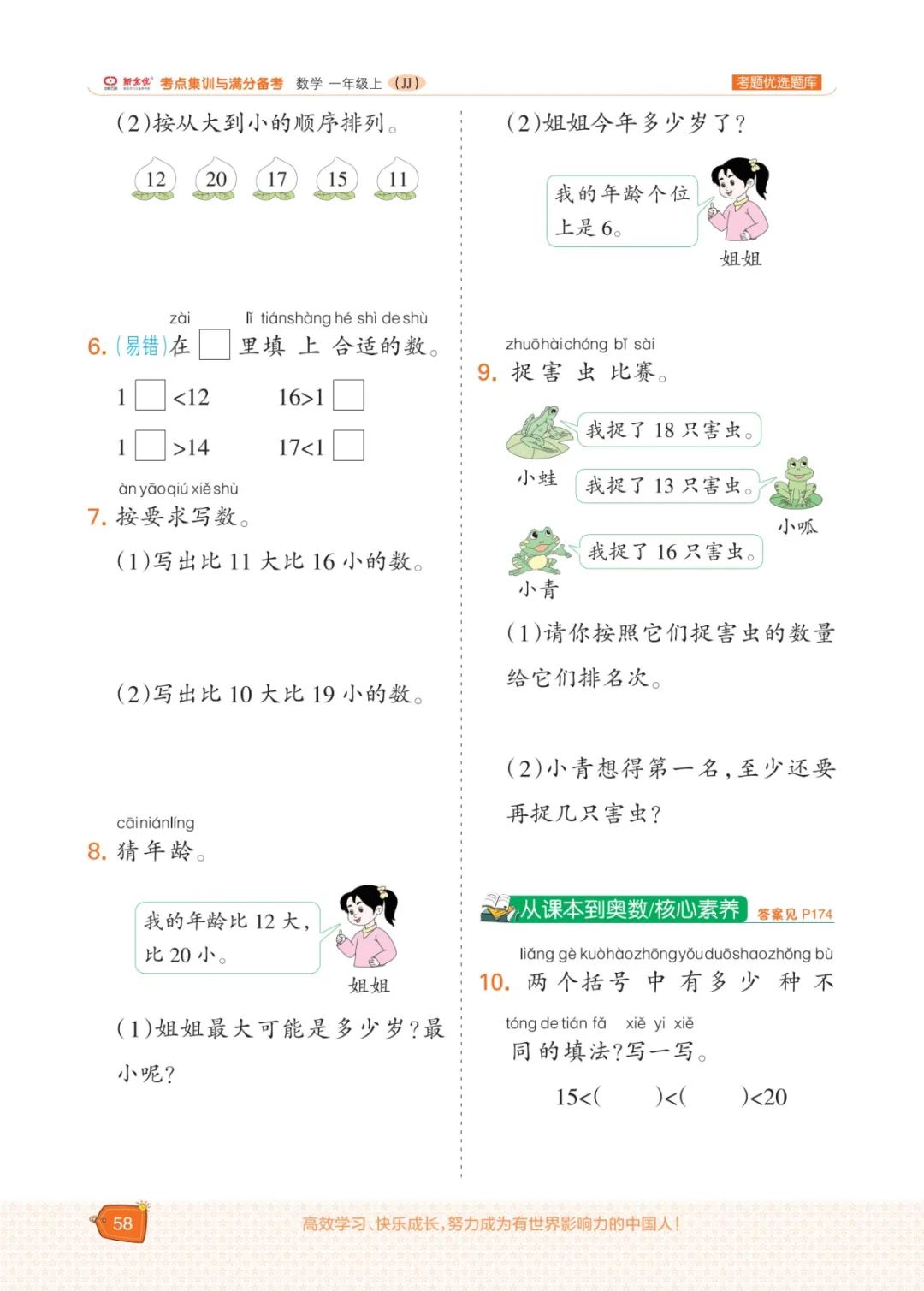 冀教版一年级数学上册专项复习,五年级数学下冀教版一课一练答案