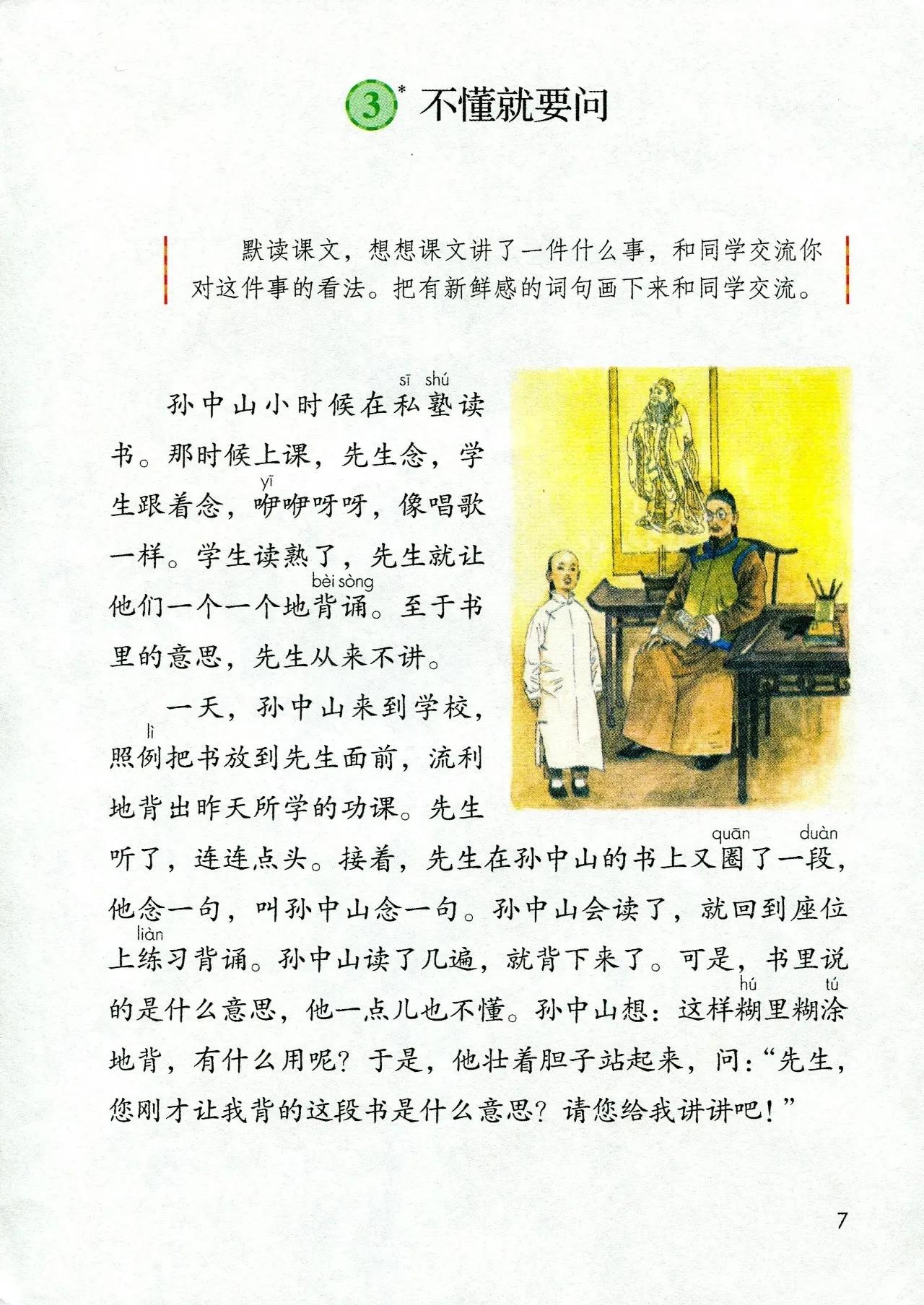 人教版小学语文（三年级上册）课本电子版暑假预习快收藏