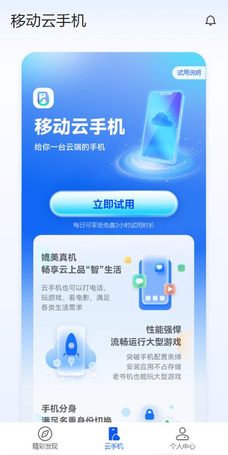 中国移动云手机试用,中国移动云手机永久版