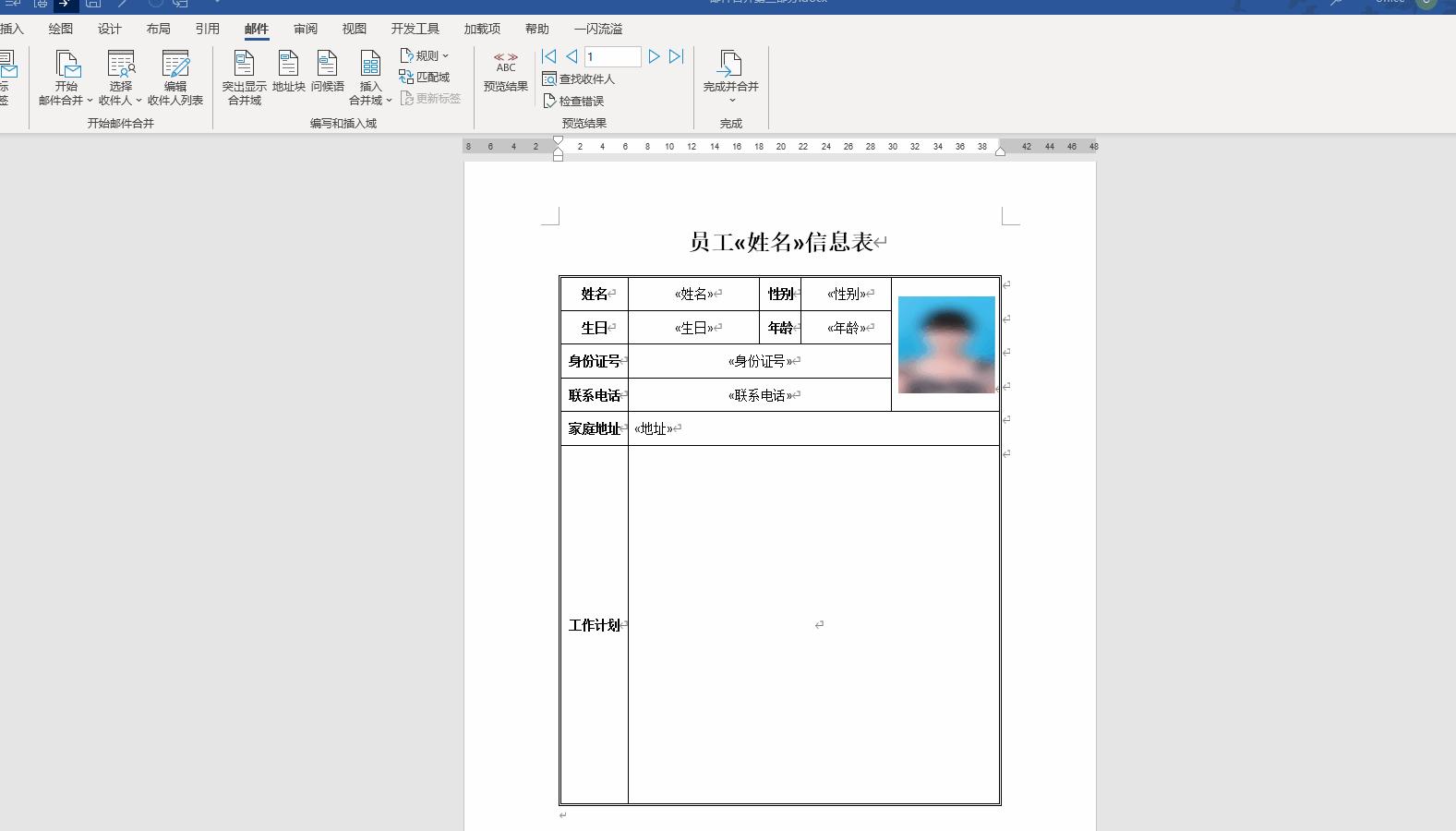 邮件合并后如何分成单个文档,如何使用邮件合并自动填写姓名