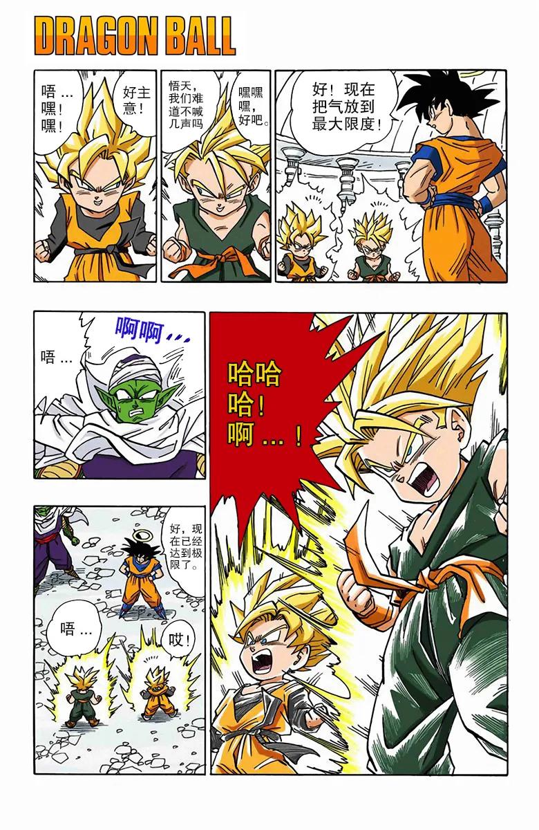 七龙珠彩色漫画第378篇,七龙珠漫画471-475