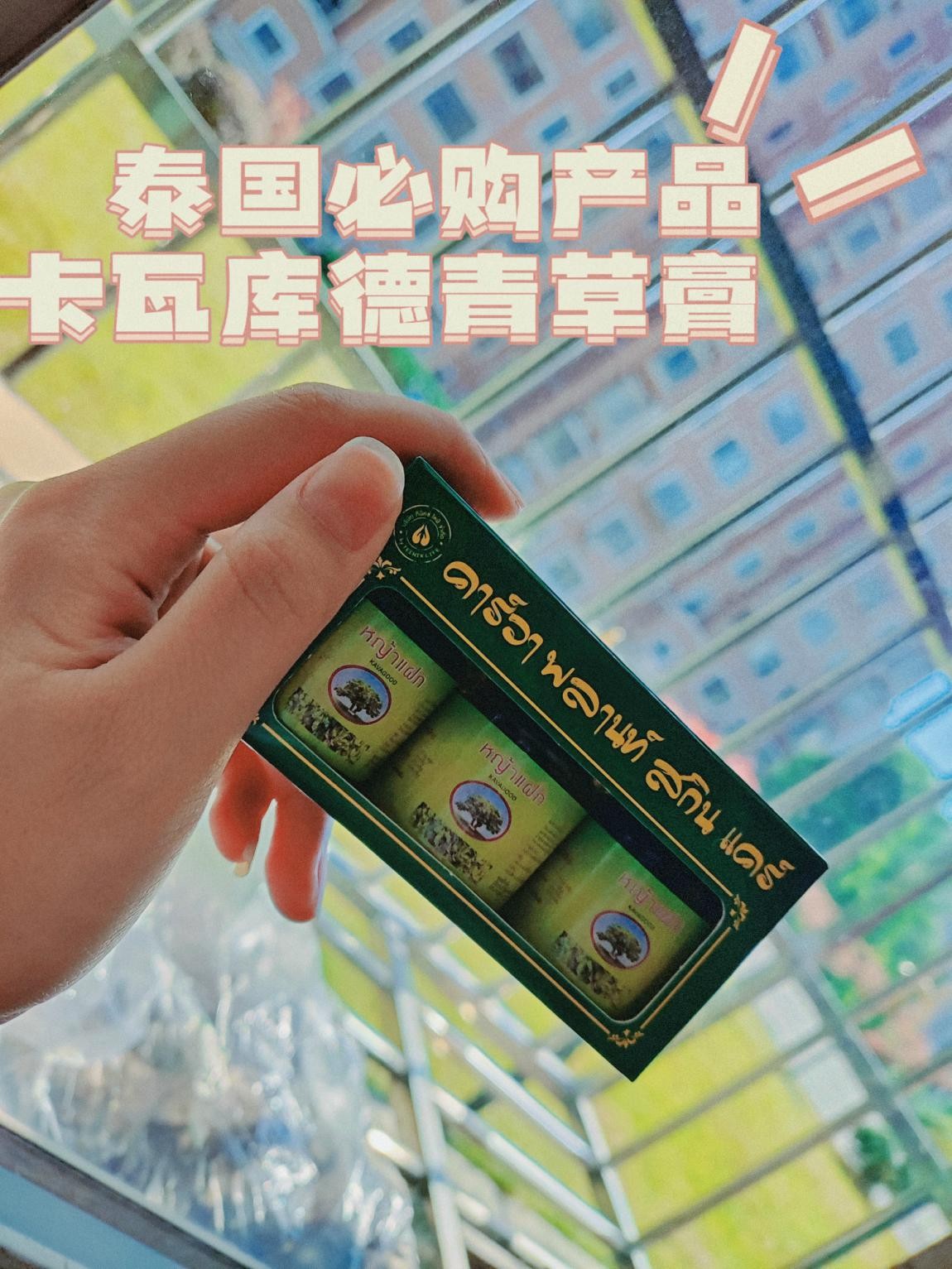 卡瓦库德泰青草膏怎么样,卡瓦库德泰国青草膏