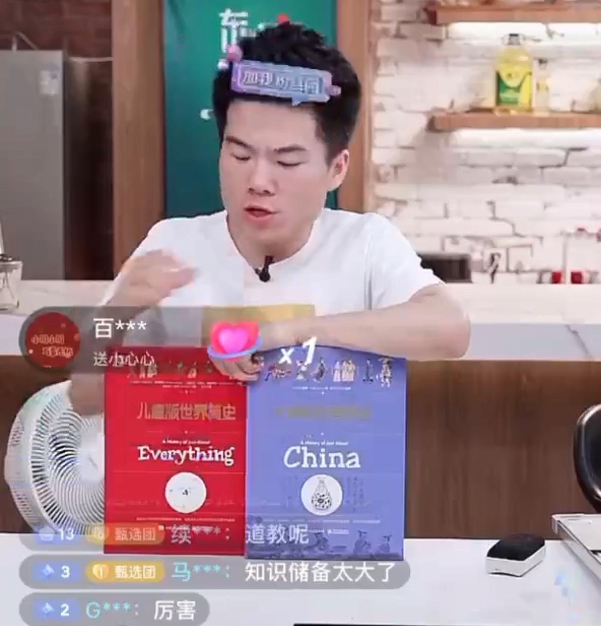 董宇辉给孩子推荐的历史书，每本都是直播间爆款，没介绍就卖光了