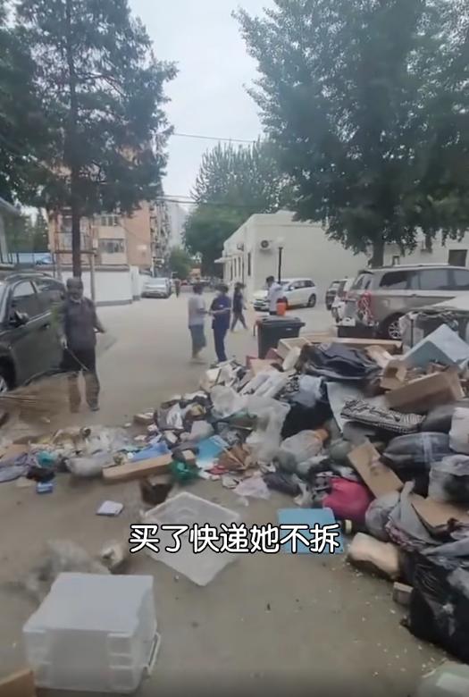 大妈月工资上万元，买一年快递从不拆封，物业请十三个人清理一天