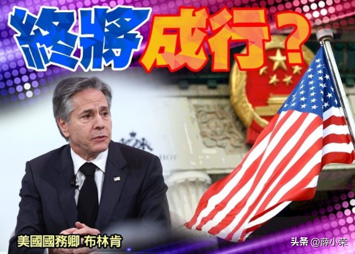 布林肯18日访华,2023年6月布林肯访华