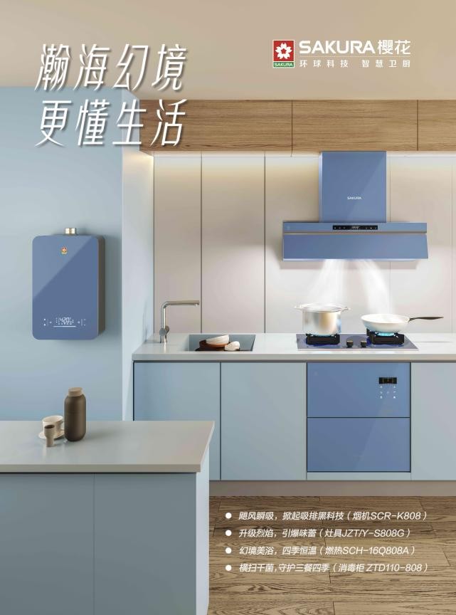 sakura樱花厨卫,sakura樱花厨卫官网