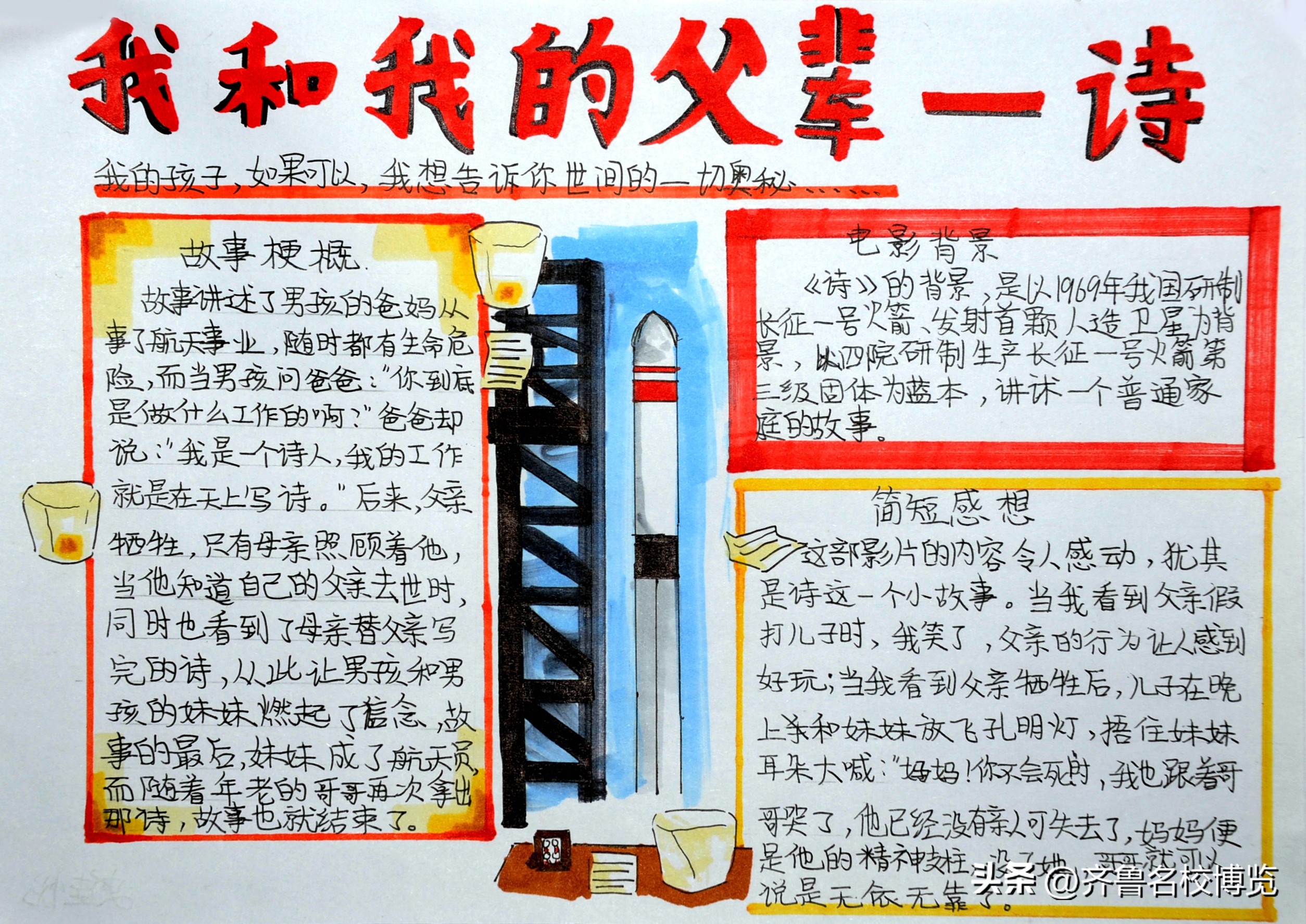 影领人生济南中学初一特色思政课《我和我的父辈》手抄报在线展览