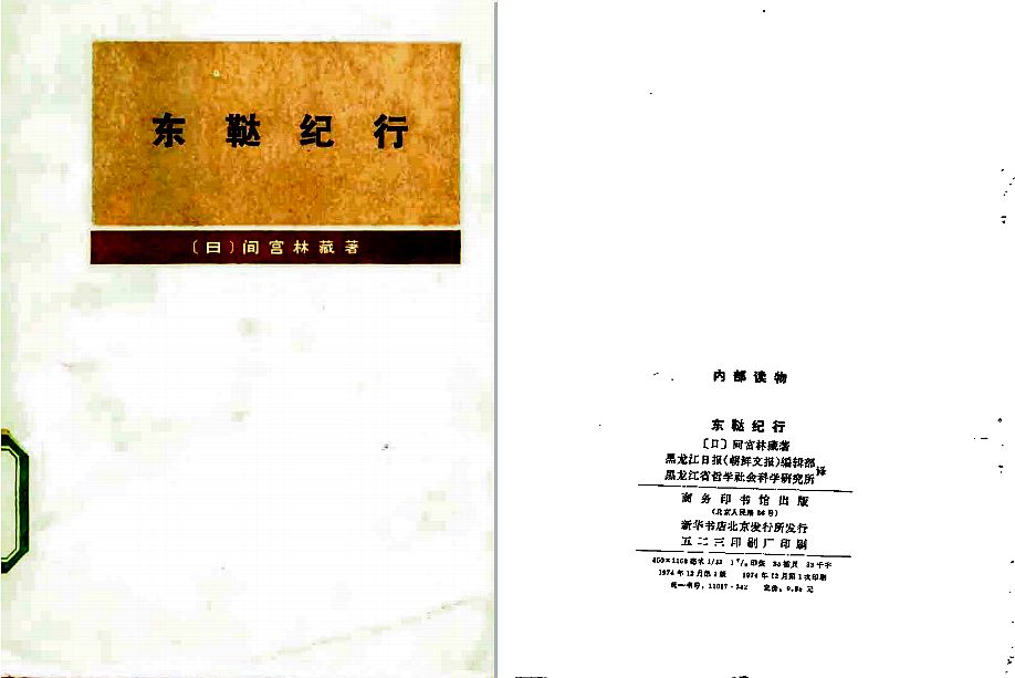 “东谍影”之一：中国第一大岛的海峡，为什么要用日本人名命名？