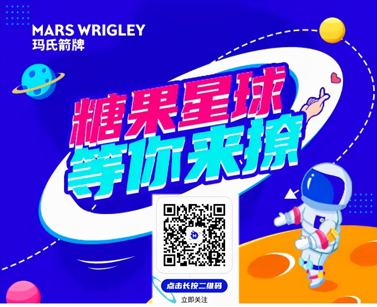 我们复盘了玛氏箭牌最新全域营销，有这些新发现