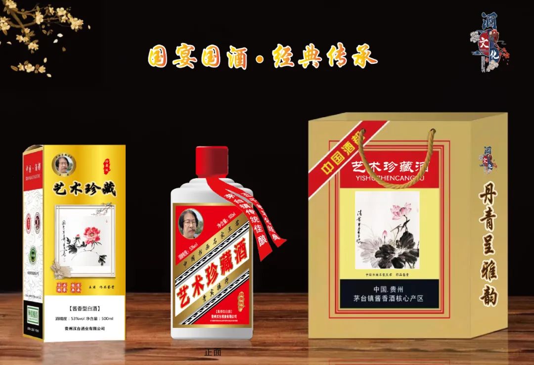 王君清国礼艺术家,书画名家茅台