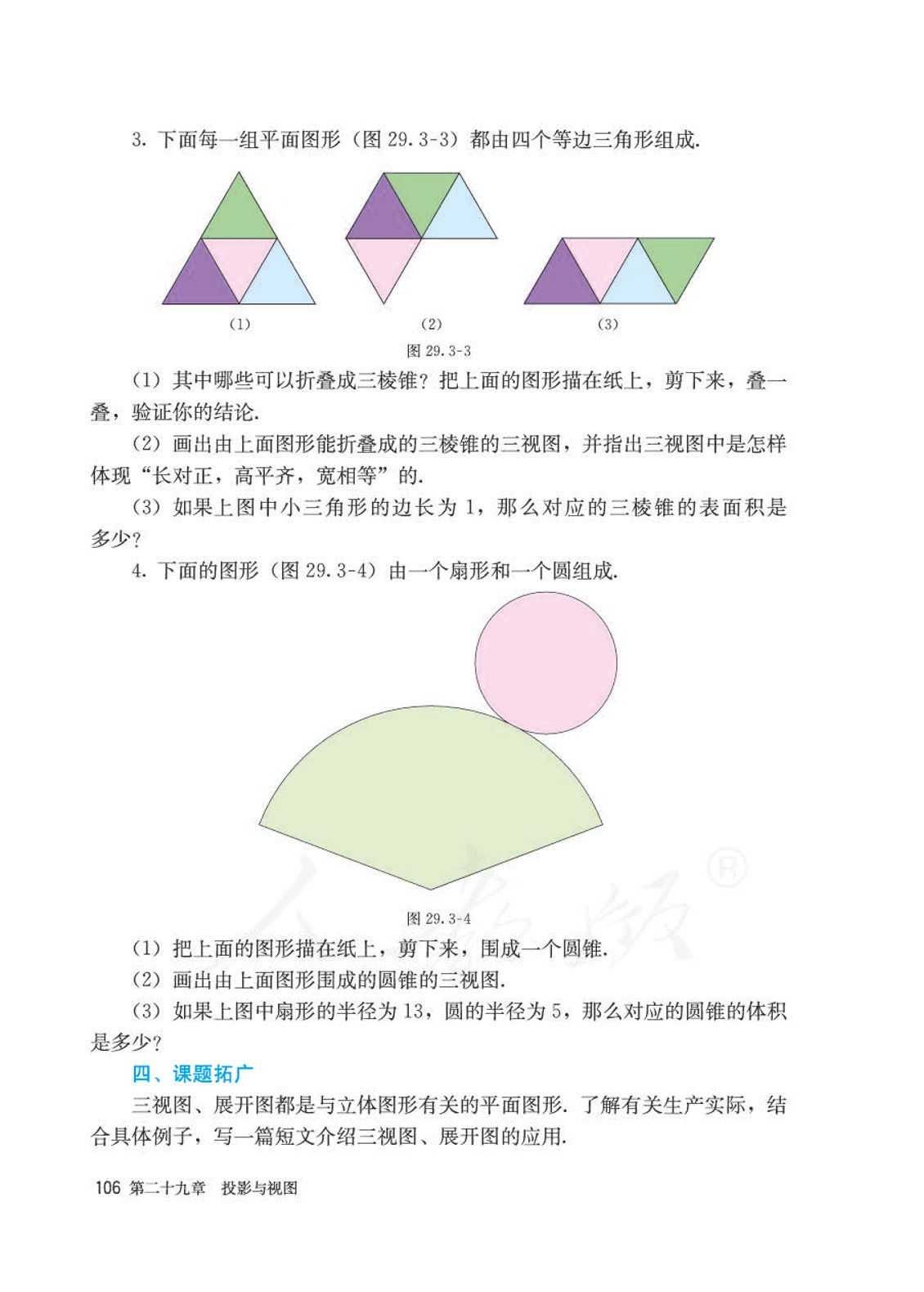 人教版初中数学九年级下册书,初中数学九年级下册教学视频