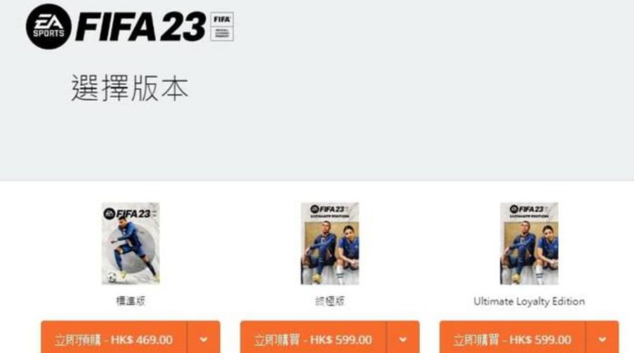 fifa23哪个版本值得入手,fifa21主机版本和pc版本