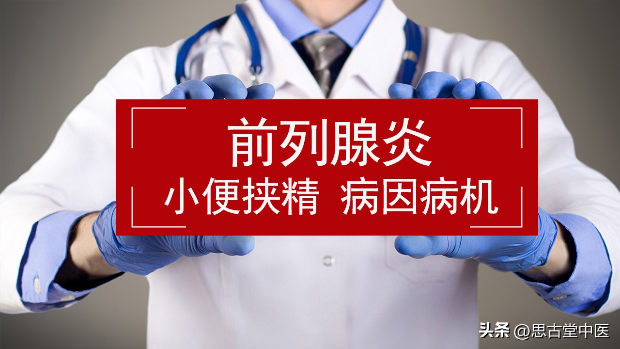 前列腺炎导致尿滴沥原因,前列腺炎引起的尿滴白怎么治疗