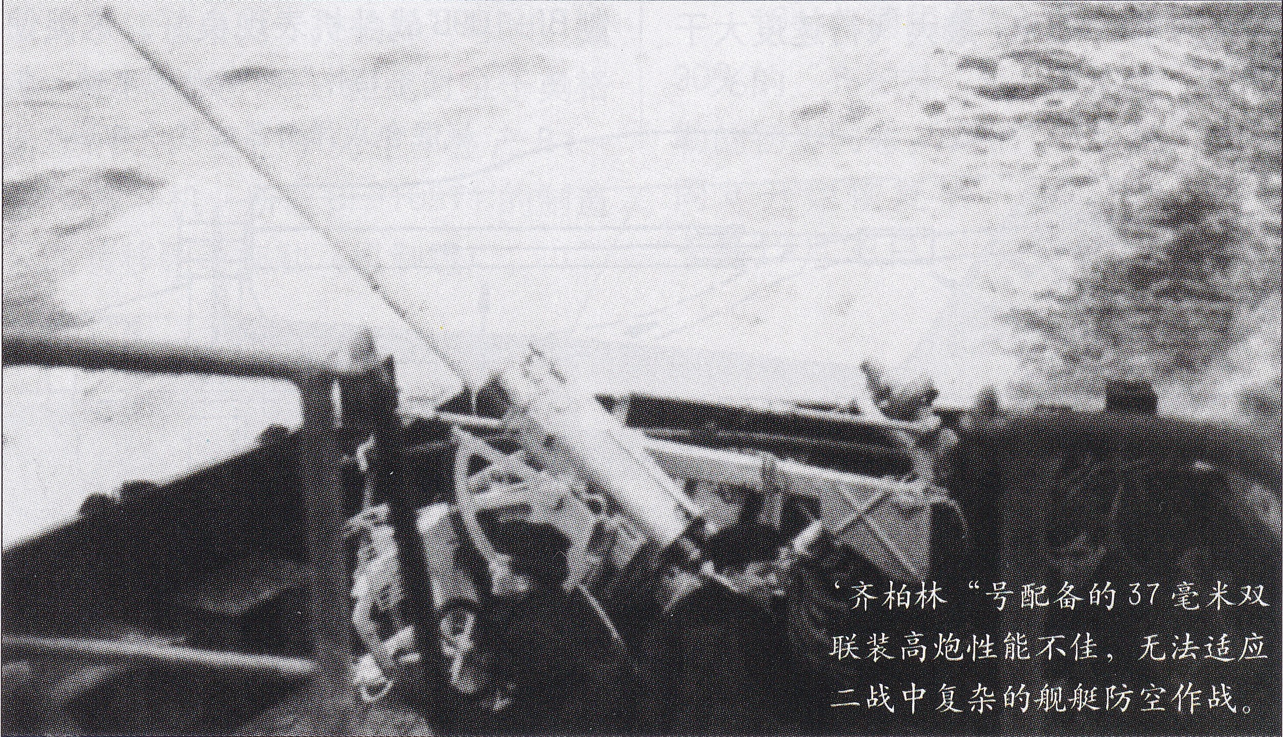 格拉夫号航母,格拉夫齐柏林伯爵号