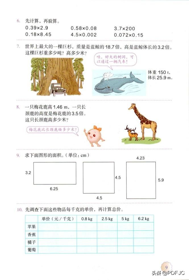 人教版小学数学五年级教材答案书,统编小学数学教材讲解