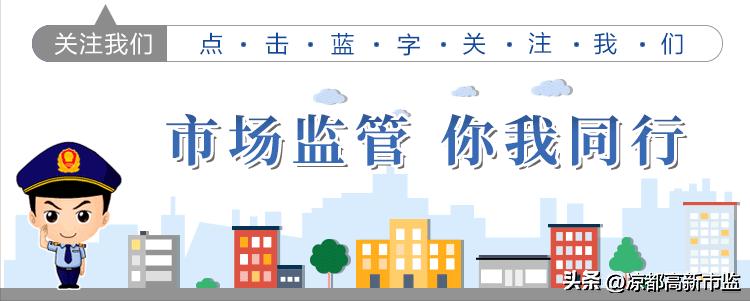 【凉都高新市监】带你进一步认识药品！