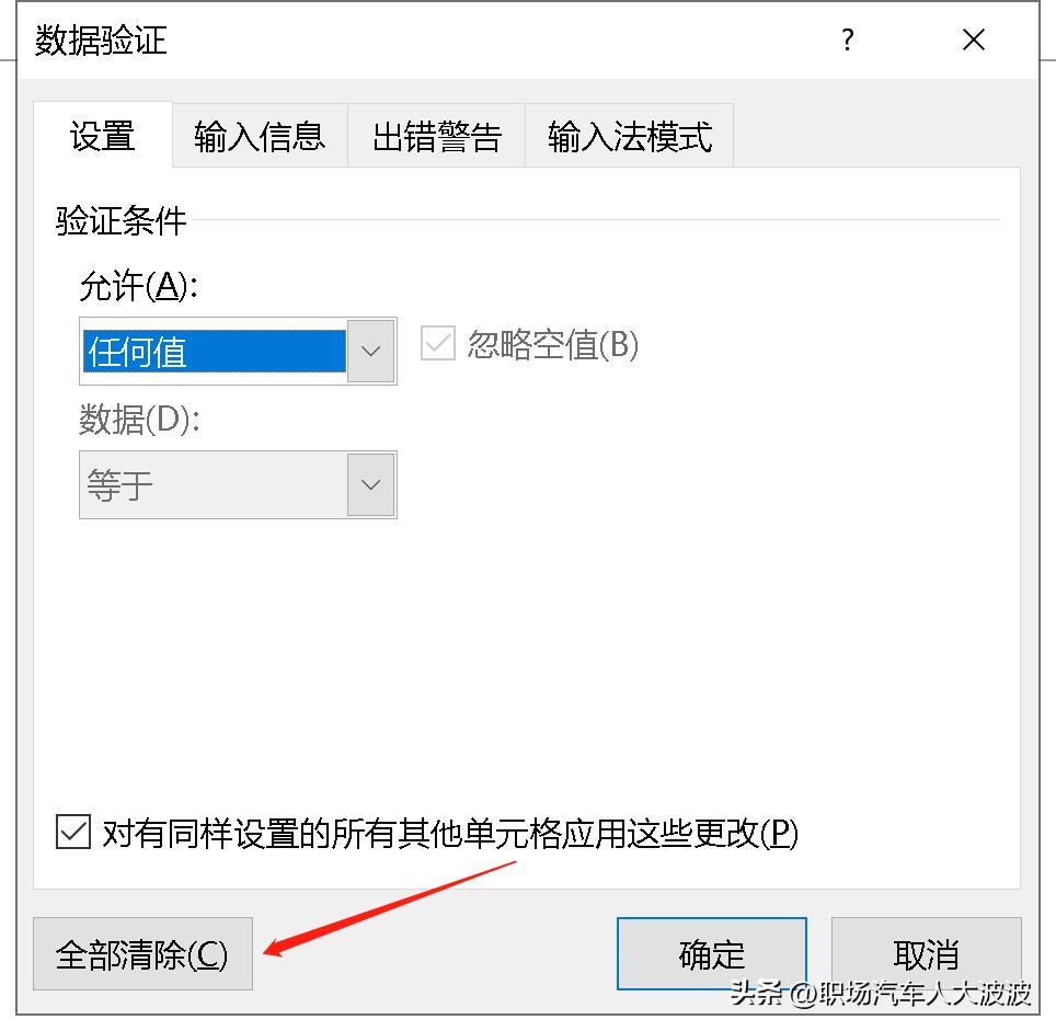 excel单元格定义的数据验证不匹配,此单元格与列公式不一致怎么办