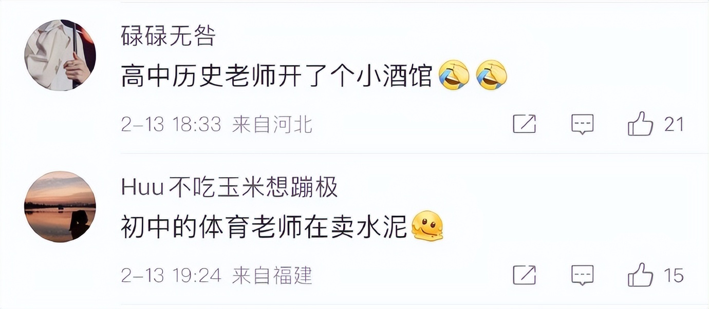 NO.3今日笑话不懂就问，老师的副业真都这么有趣吗