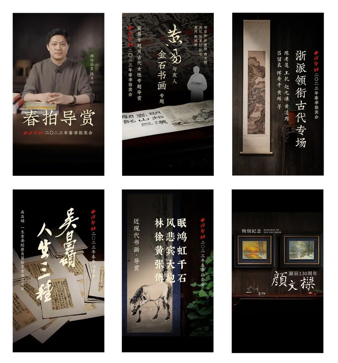 2023西泠春拍9.08亿元圆满落槌，总成交率84%！