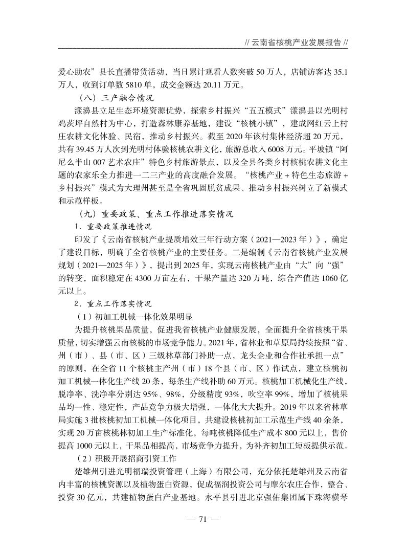 云南核桃产业打造千亿元产值,2021年云南核桃产业