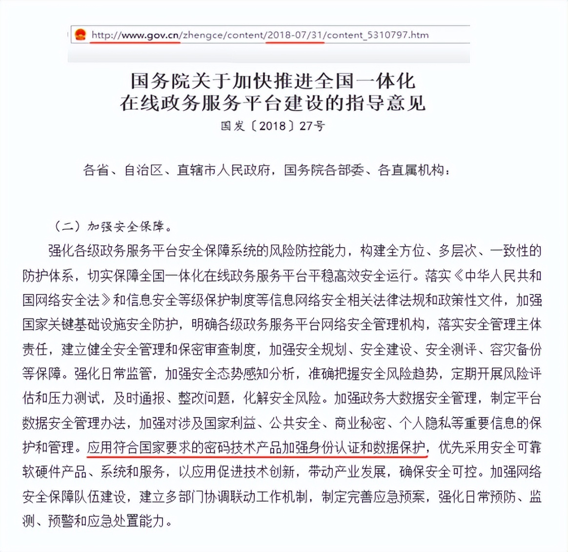 如何查看ssl证书是否支持国密,国密ssl证书有什么优势
