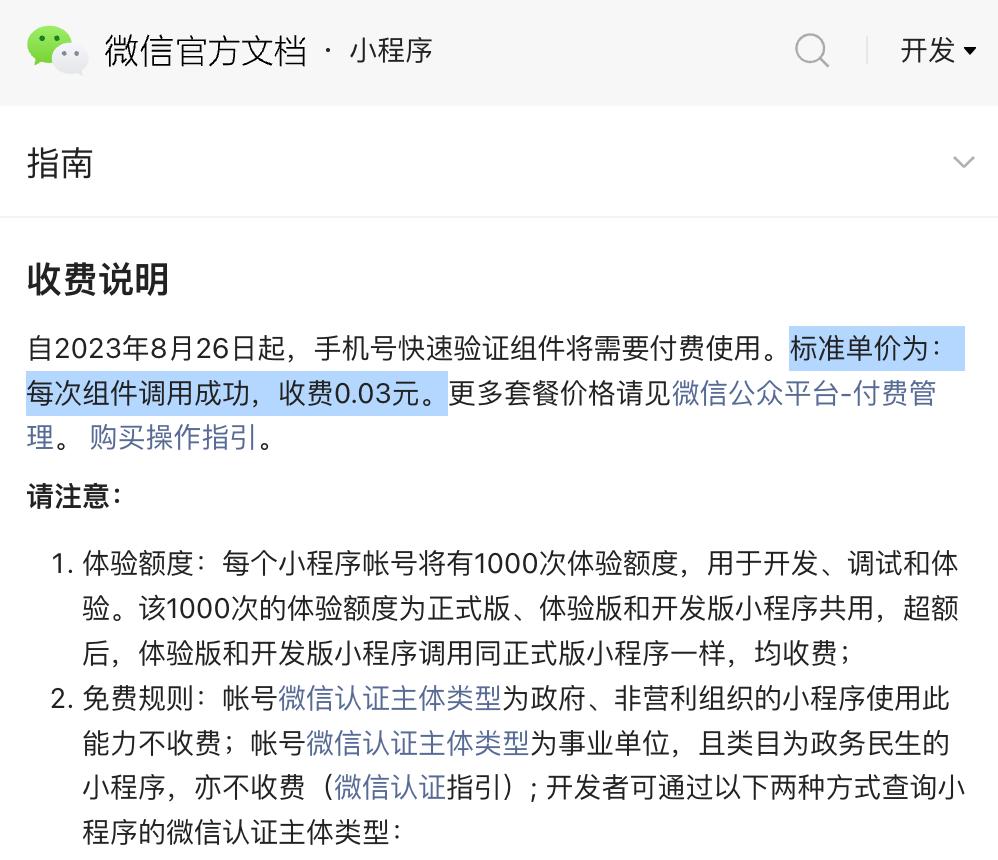 现在停用微信支付的高校有哪些,多所高校停用微信支付评论