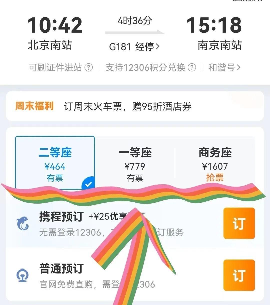 从网上订车票怎么订,网上订车票有什么流程