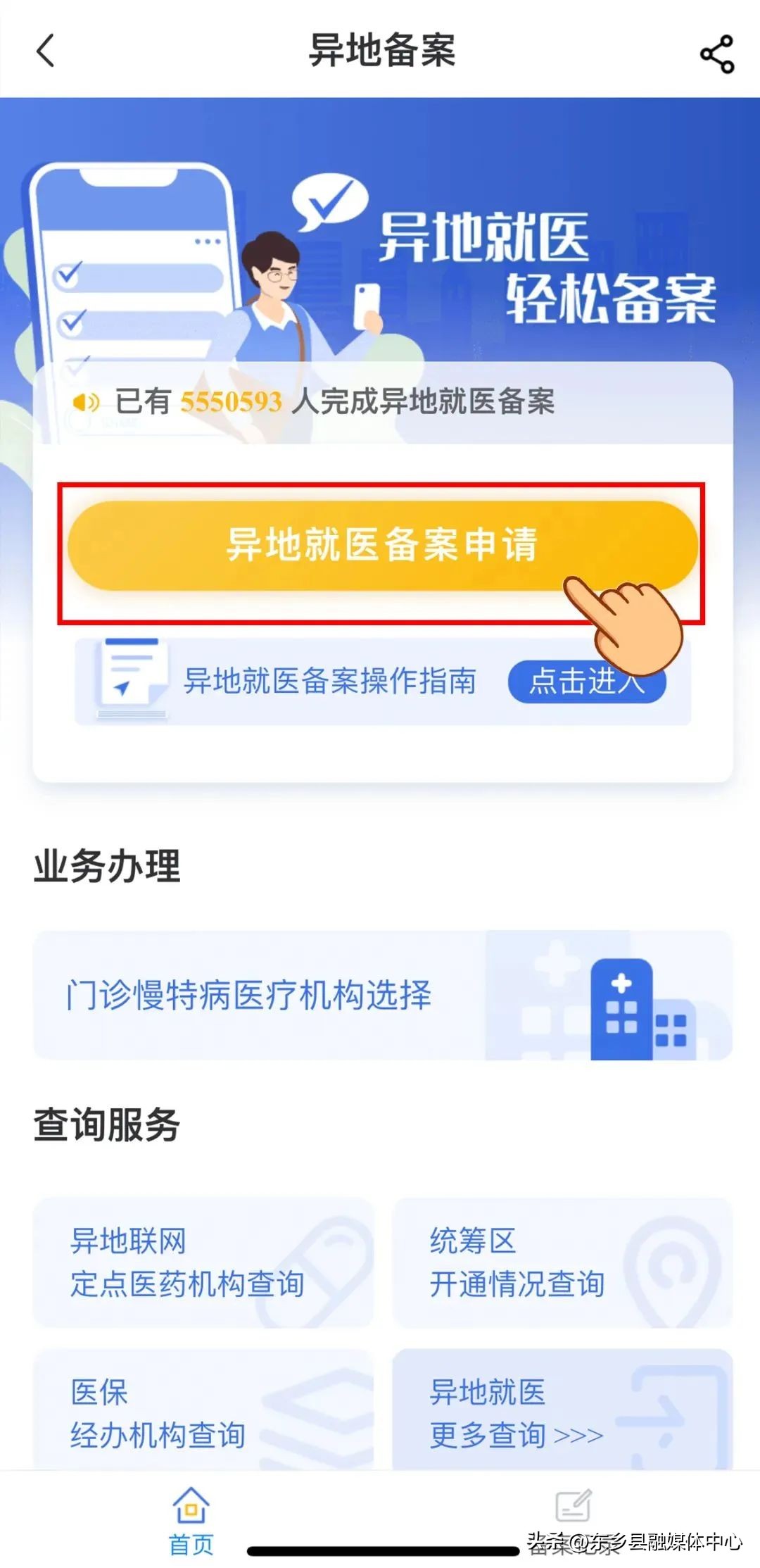支付宝里跨省异地就医备案靠谱吗,湖南跨省异地就医申请登记备案表