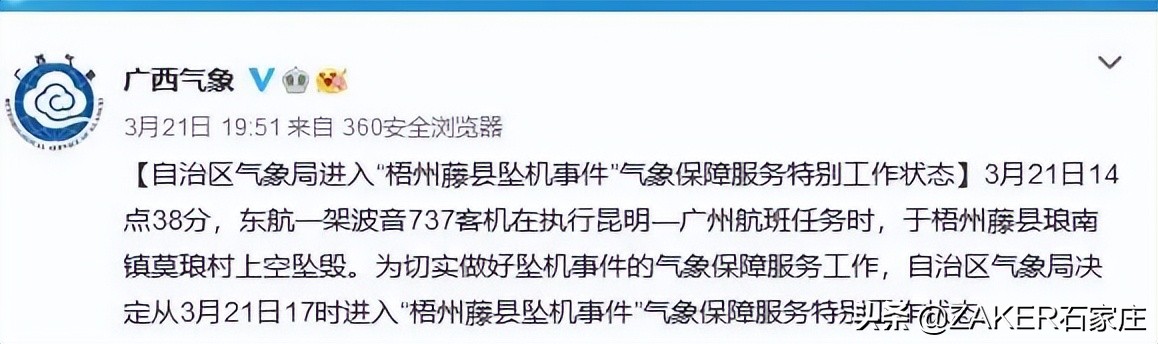 ZAKER石家庄早新闻3.23｜河北公立医疗机构新冠病毒抗原检测最高15元每次；东航坠机，10个已确定和5个待确认